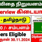 அரசு வேலை 👉NSCL MT RECRUITMENT 2024 TAMIL😍PERMANENT GOVERNMENT JOBS 2024 👉TN GOVERNMENT JOBS 2024