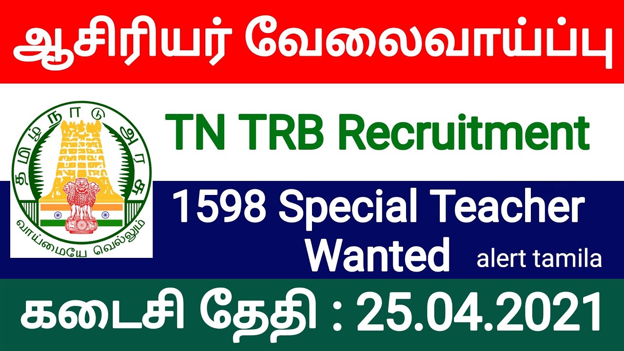 trb recruitment 2021