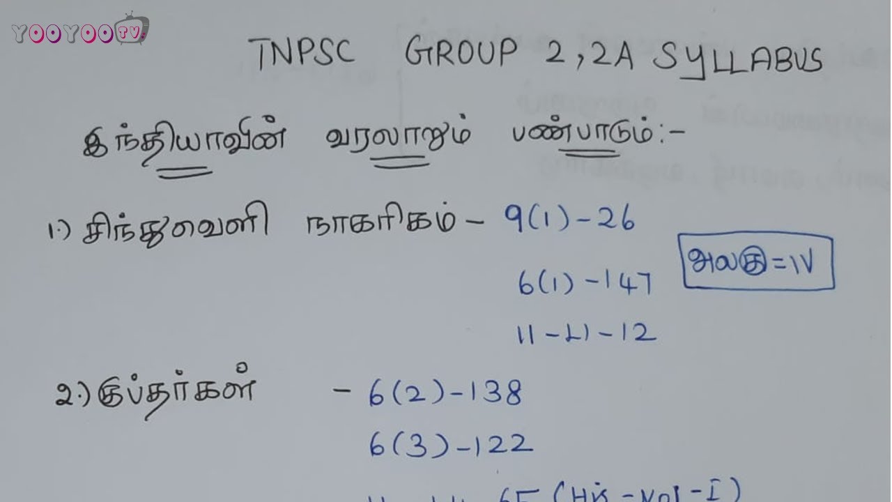 TNPSC Group 2