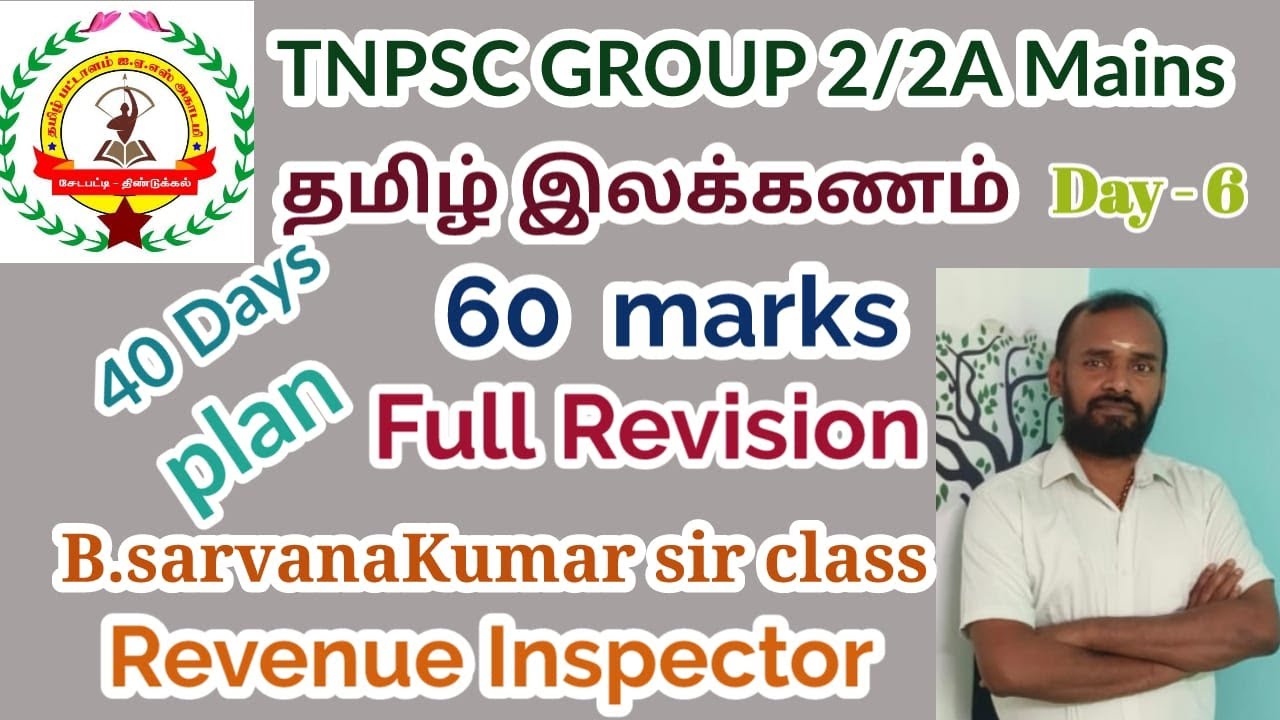 TNPSC Group 2