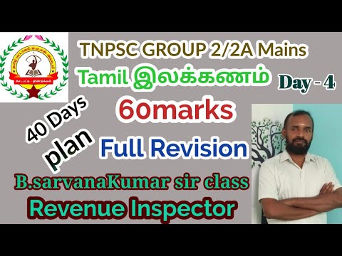 TNPSC Group 2